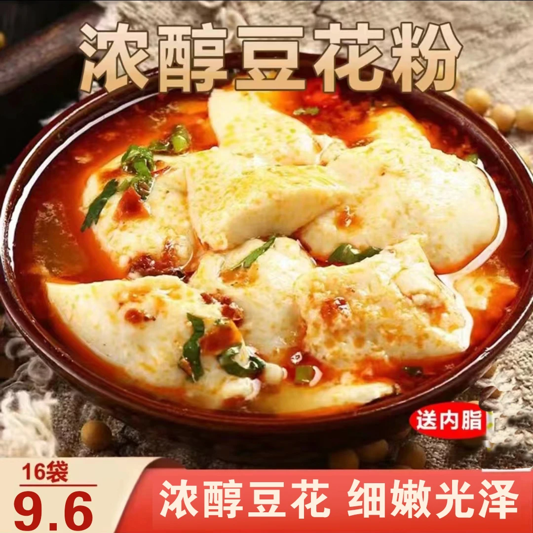 【8袋豆花粉+送8袋内酯粉】速食豆花粉软糯香甜豆腐花早餐豆腐脑