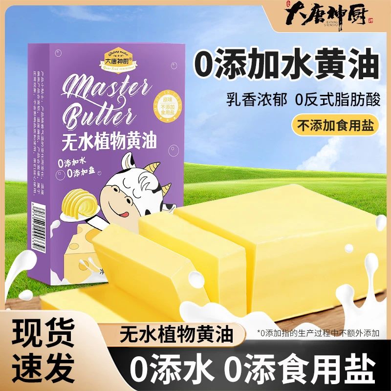 大唐神厨无水植物黄油烘焙家用煎牛排烘焙蛋糕酥油烹饪奶香
