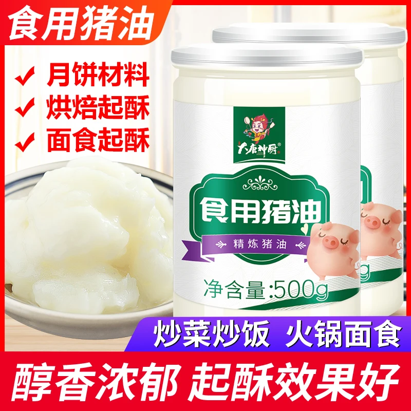 醇香猪油500g食用起酥油冻板油煎炸炒菜白油烘焙原料商用家用猪油