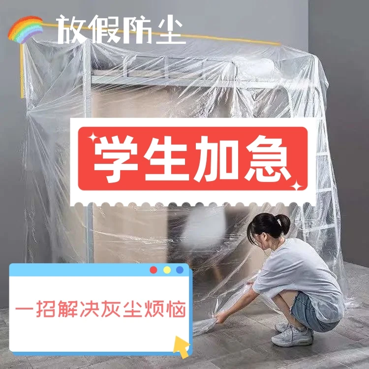 防尘膜装修家具遮盖防灰尘塑料膜床沙发保护一次性防尘罩家用盖布