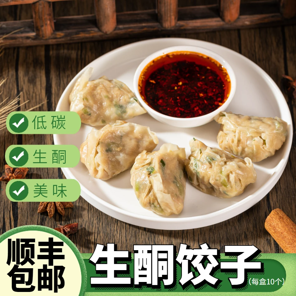 【正香思】低碳生酮食品无糖无淀粉饺子代餐饮食无麸质生鲜主食水饺