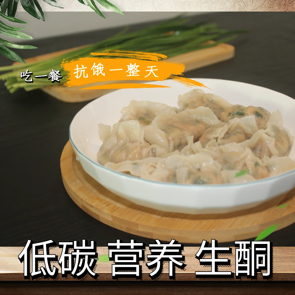 【正香思】低碳生酮水饺代餐主食强饱腹网红推荐keto食品无面粉煎饺