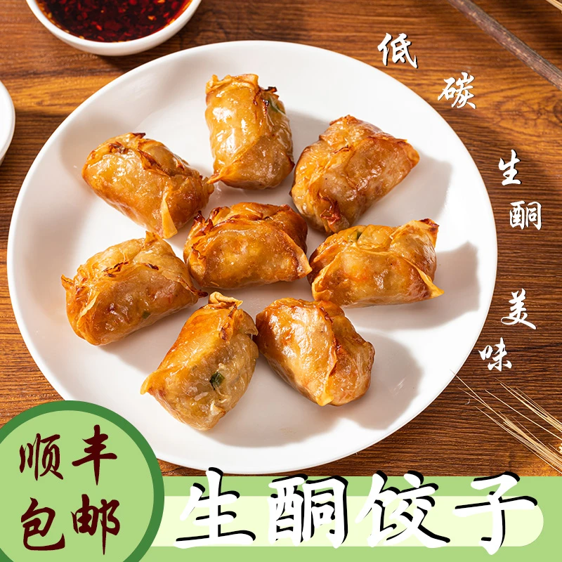 【正香思】低碳水生酮水饺代餐主食强饱腹食品无麸质油煎蒸猪肉饺子