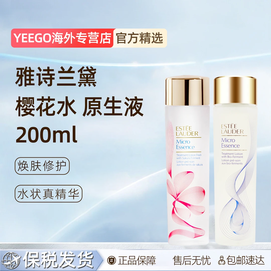 Estee Lauder/雅诗兰黛第二代赋活樱花原生液补水保湿滋润200ml