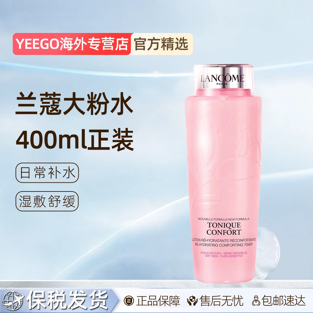 LANCOME/兰蔻粉水湿敷补水保湿玫瑰精华露爽肤水清滢柔肤400ml