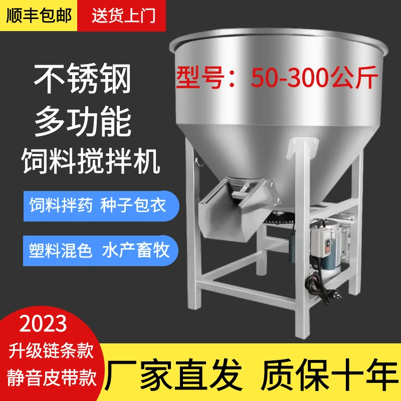 不锈钢饲料搅拌机拌种机塑料小麦包衣机全自动养殖场家用干湿两用