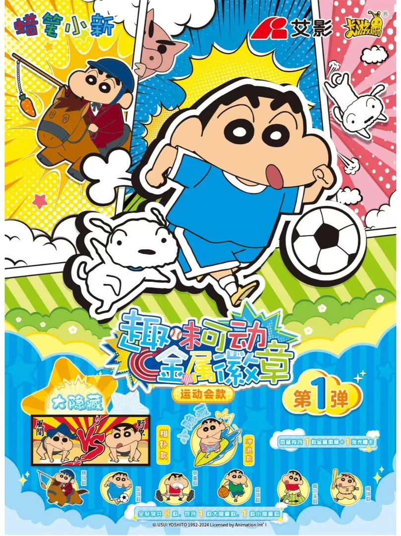 卡游（代拆）趣味可动金属徽章 蜡笔小新 盲盒【拆盒】