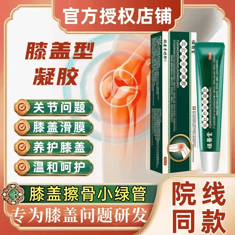 【官方正品】祖医I堂膝盖型远红外治I疗凝胶膝盖部位擦骨软膏小绿管