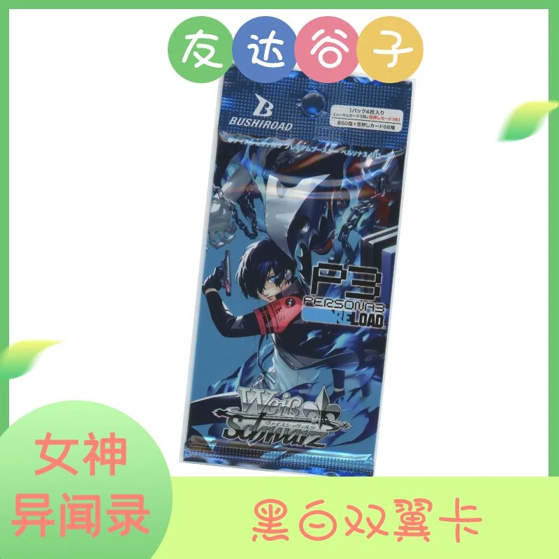 【女神异闻录】P3R黑白双翼卡盲抽