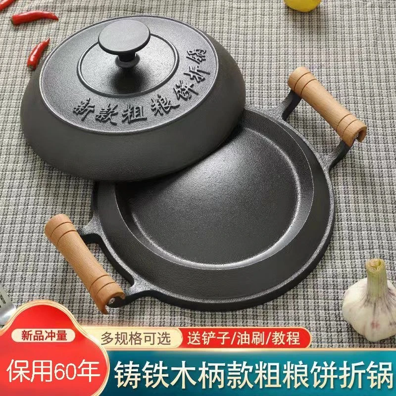 木柄铸铁老式煎饼锅加厚无涂层粗粮饼折锅耨耨烙糕烙饼锅摊黄子锅