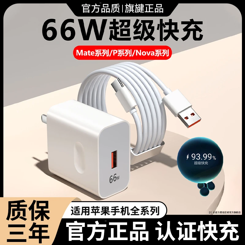 官方推荐66W正品原封充电器适用华为荣耀快充头安卓数据线p60手机