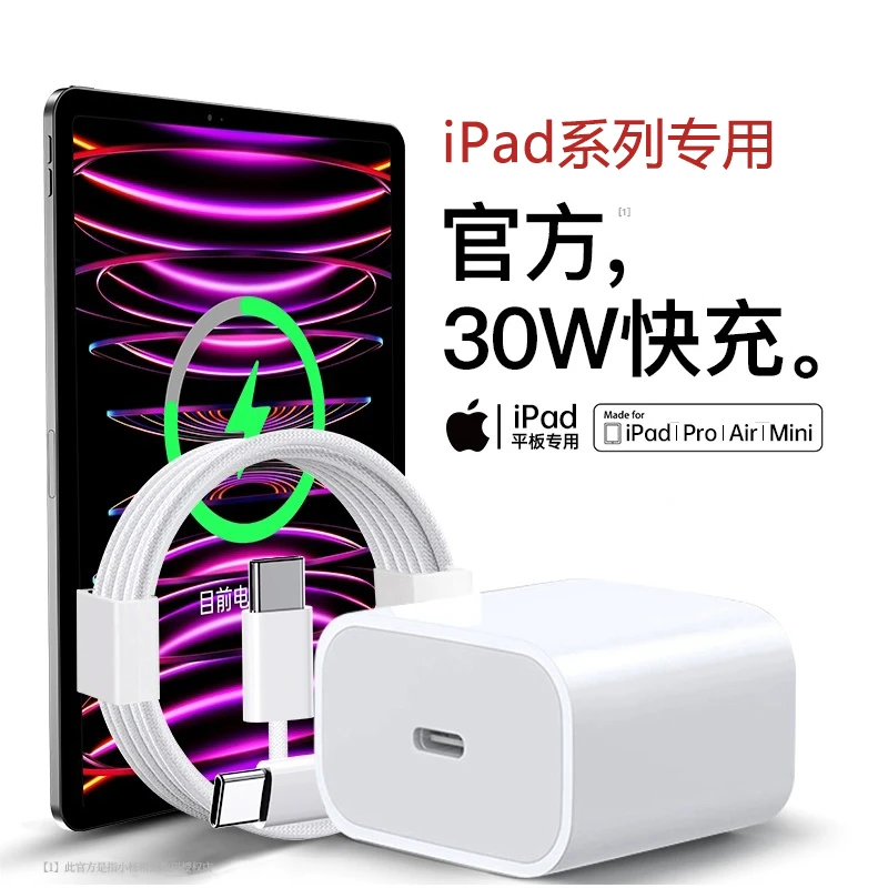 30W适用苹果充电PD头数据线14/13官方推荐平板手机充电通用器原装