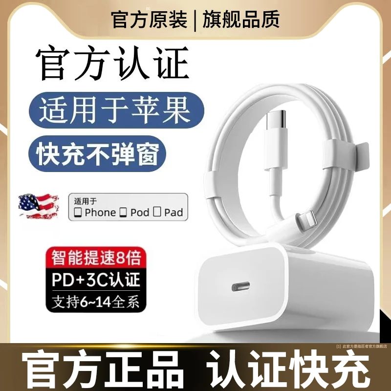 30W官方推荐适用苹果数据线14/13平板快充手机充电PD头原装充电器