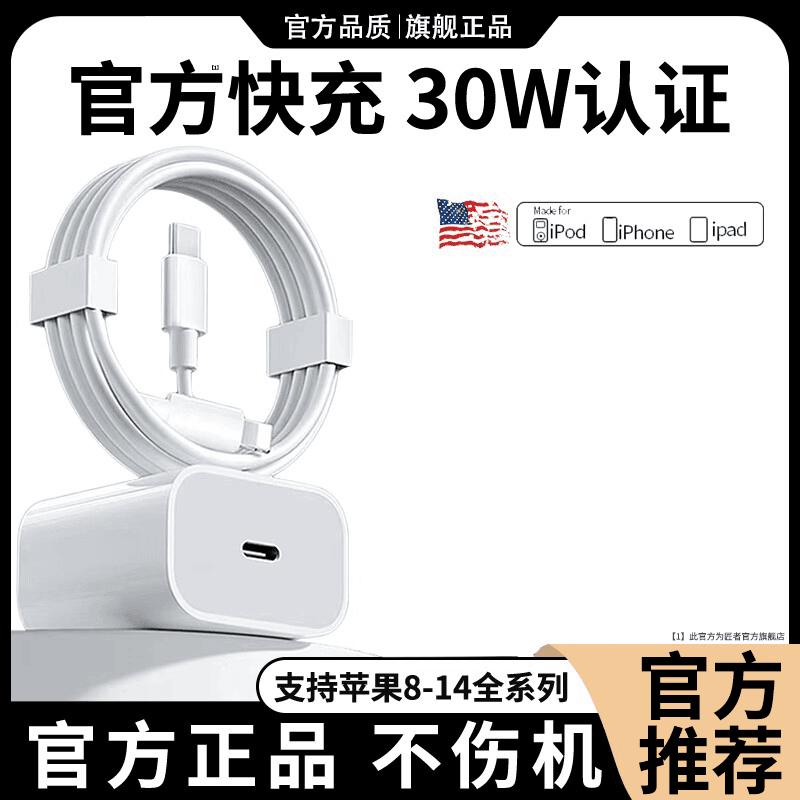 30W适用苹果充电PD头数据线14/13官方推荐平板手机原装充电快充器