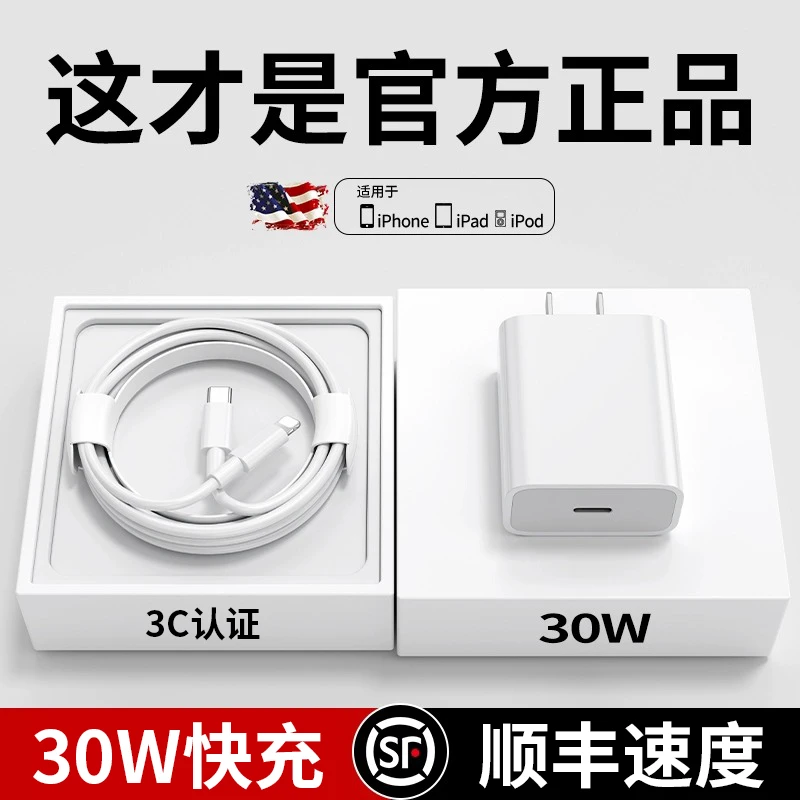 正品套装闪充适用苹果14pro5typec充电器iphone快充30wpd头数据线