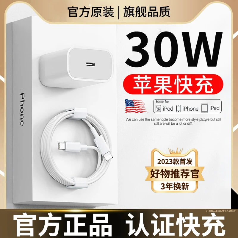 官方推荐30W快充数据线14/13平板手机原装充电适用苹果充电PD头器