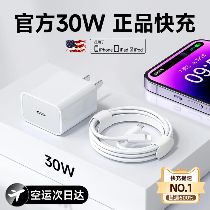30W正品套装闪充12X充电器PD头iphone适用苹果14promax快充数据线