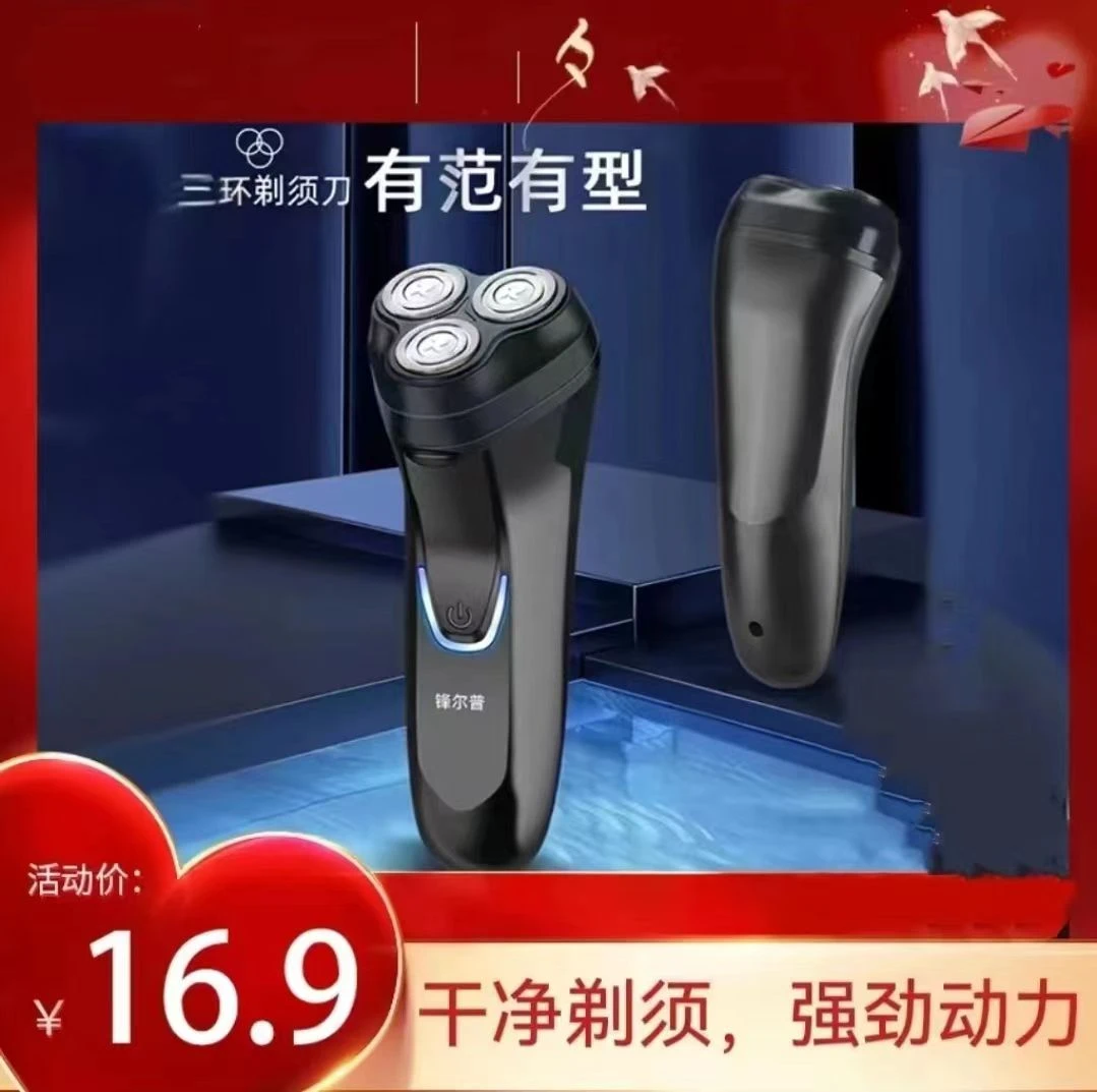 FENGERPU/锋尔普剃须刀刮胡剃须刀车载防水刮胡刀水洗刀头胡须刀