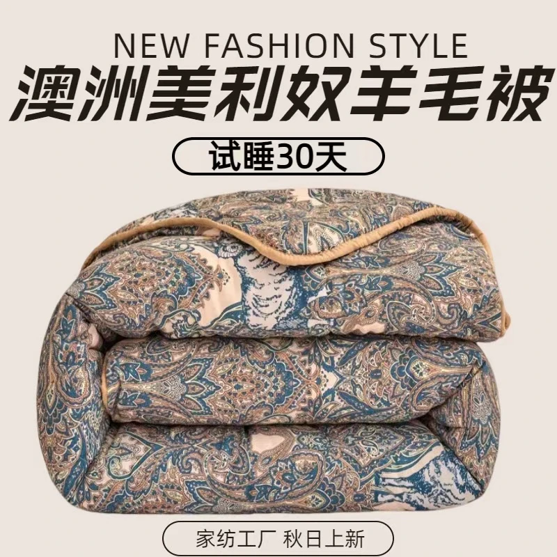 30天试睡！澳洲美利奴羊绒纤维被200x230cm双人家用春秋被芯