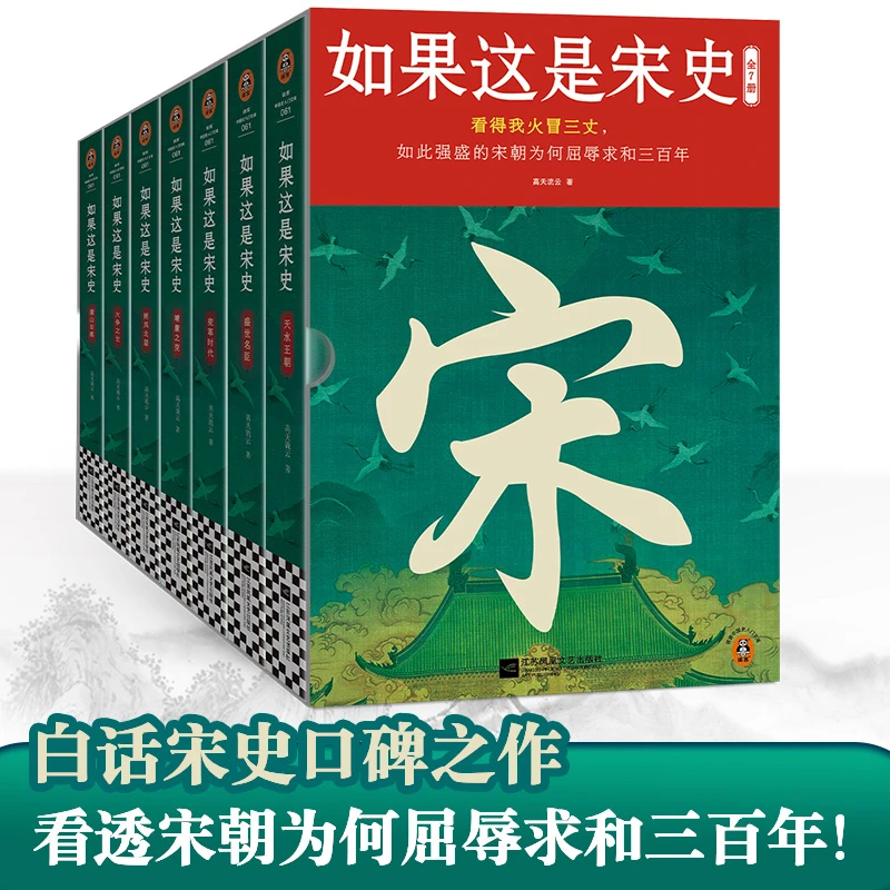 如果这是宋史 全7册 全新修订版