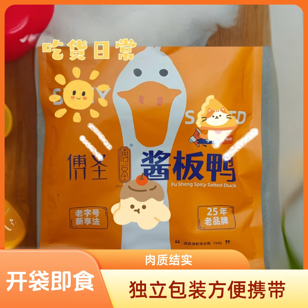湖南岳阳特产酱板鸭独立包装肉质香辣爽口美味辣卤鱼仔香辣小鱼仔