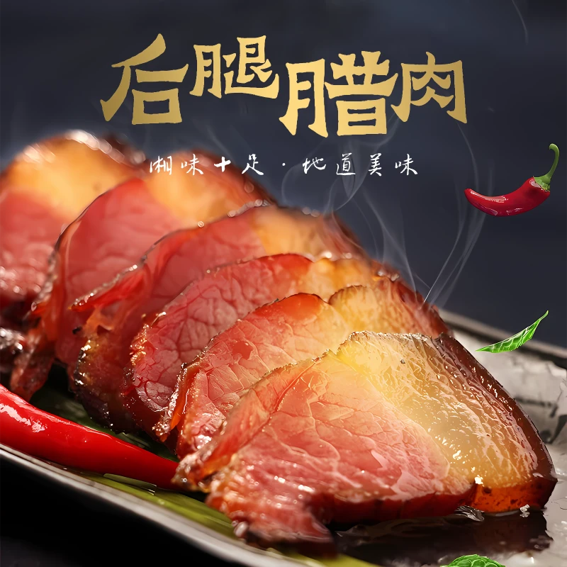 【一斤肉出6两】柴火烟熏农家腊肉