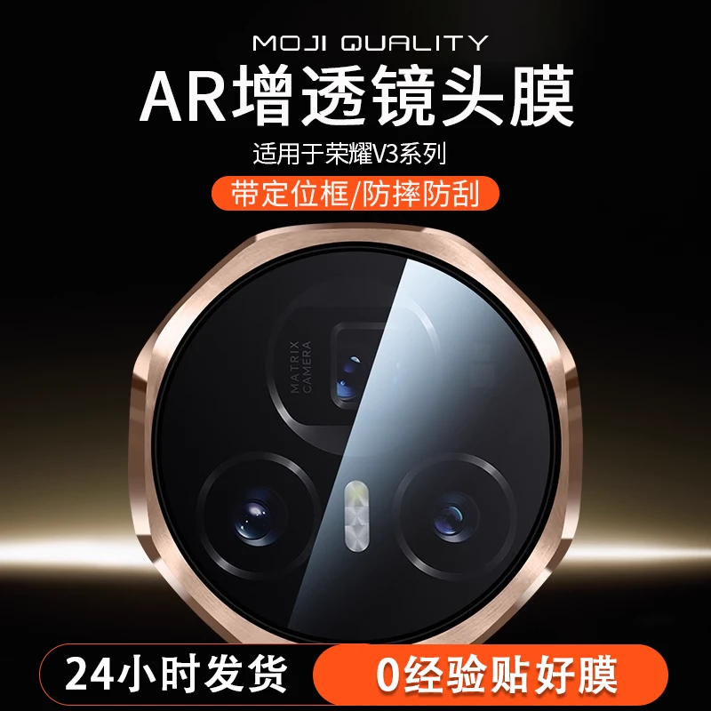 膜记匠品【AR增透镜头膜】适用华为MagicV3防摔防刮花高清镜头膜