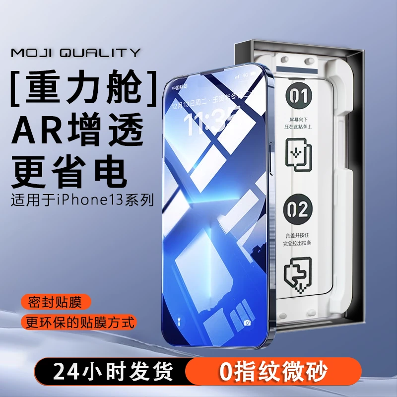膜记匠品【重力舱】适用苹果13promax钢化膜iPhone13系列高清手机膜