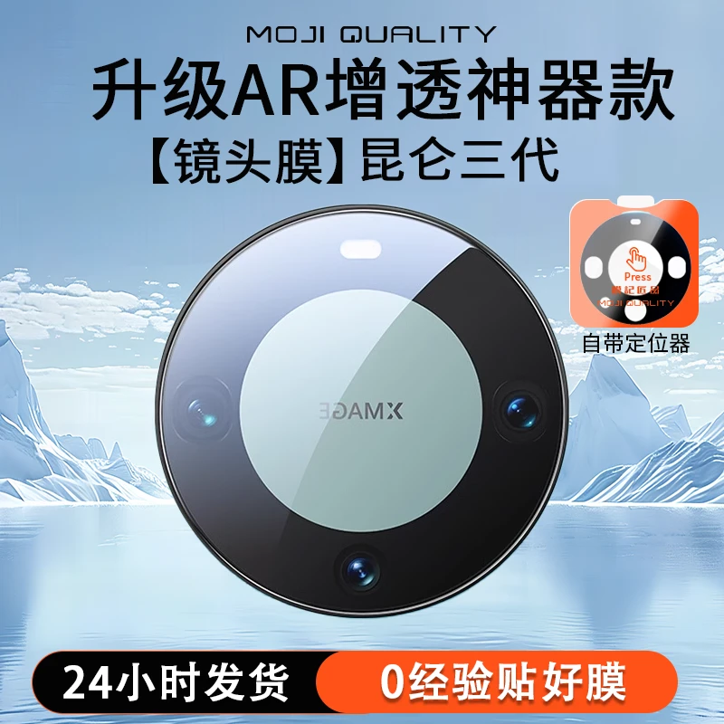 膜记匠品【升级款镜头膜】适用华为mate60Pro/Pro+后置防刮手机膜