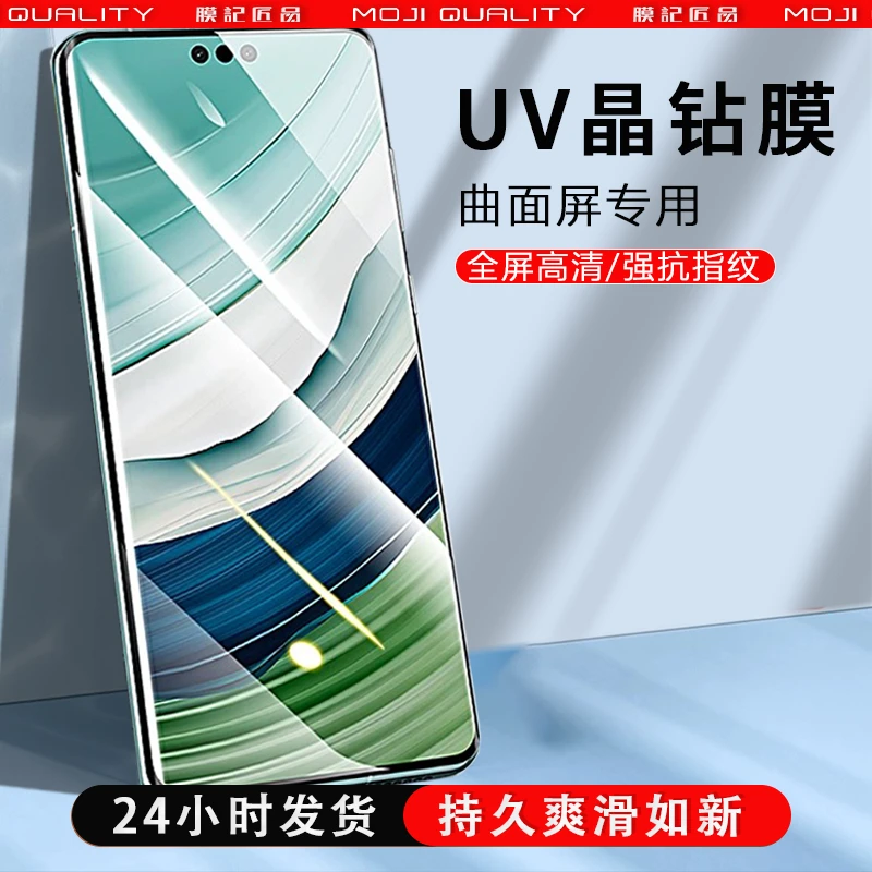 膜记匠品【UV晶钻全胶膜】适用于华为荣耀小米vivo等曲面屏贴膜