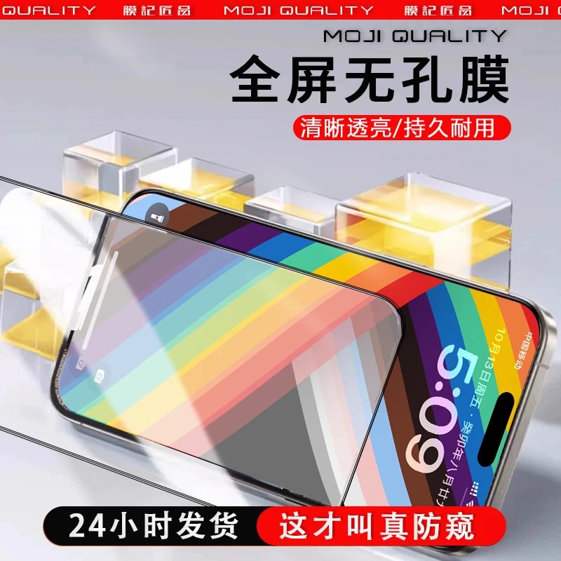 膜记匠品【定制防尘系列】适用于iPhone15防蓝光护眼/高清/防窥膜