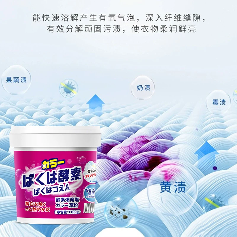 爆炸盐衣物生物酶漂白剂去渍去黄增白彩漂粉彩色衣服留香洗衣粉