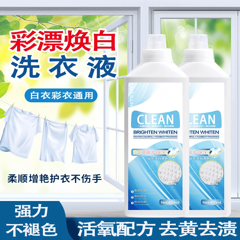 焕白非离子氧漂液大容量衣物清洁护色去污去渍留香温和洗衣液浓缩