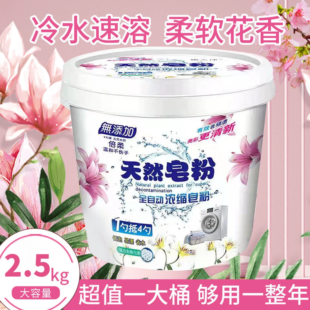洗衣粉桶装天皂粉洗衣服粉强去污长久留香家用持久大桶速溶花香