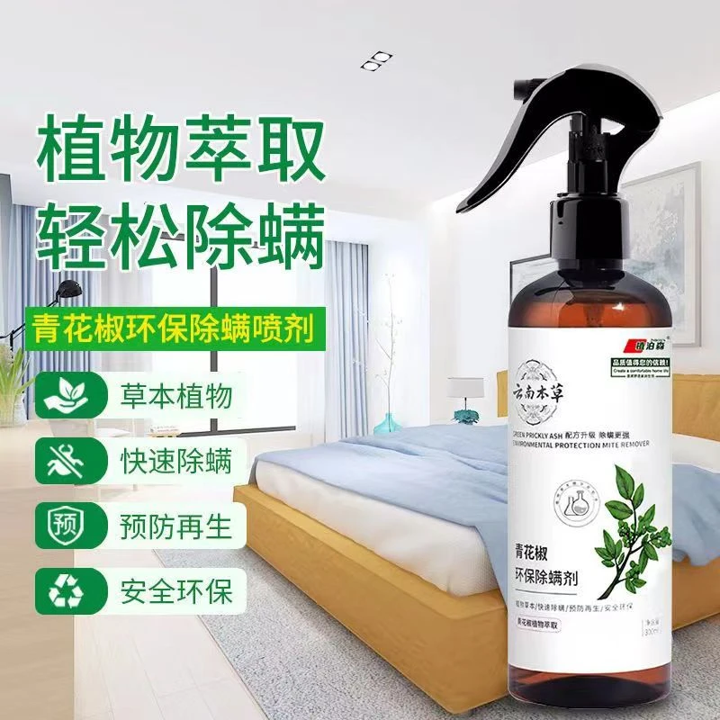 除螨喷雾青花椒除螨神器床上家用免洗云南本草去螨虫杀螨虫喷雾剂