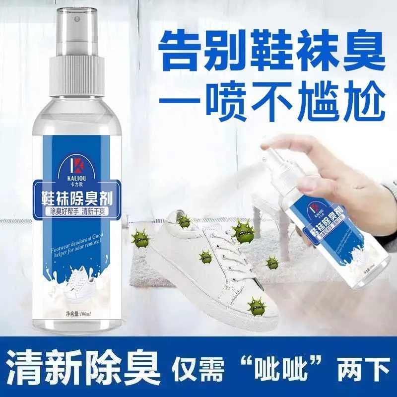 鞋子除臭剂喷雾鞋袜鞋柜杀菌增香球鞋脚臭除味防臭神器除菌去异味