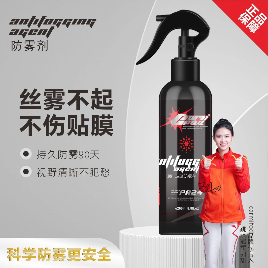 防雨剂防雾剂汽车挡风玻璃长效除雾车窗后视镜起雾驱水镀膜用品