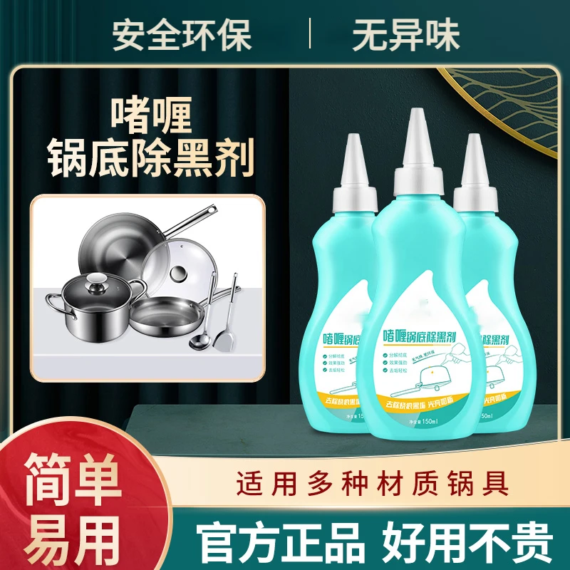 洗锅底黑垢清洁剂锅具除黑家用铁锅不锈钢清洗剂快速去污无异味