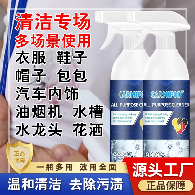 多功能清洁剂强力去污家用厨房油烟机清洁浴室厕所沙发清干洗液