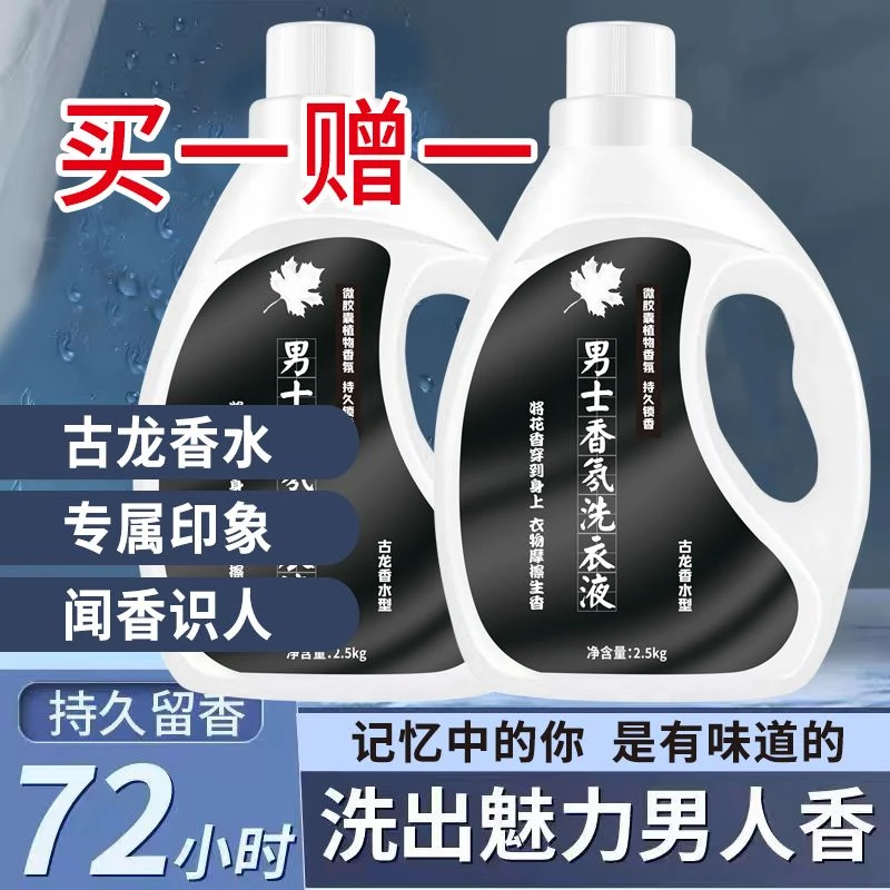 古龙香水洗衣液男士专用香味持久留香香氛大桶整箱家用深层家庭装