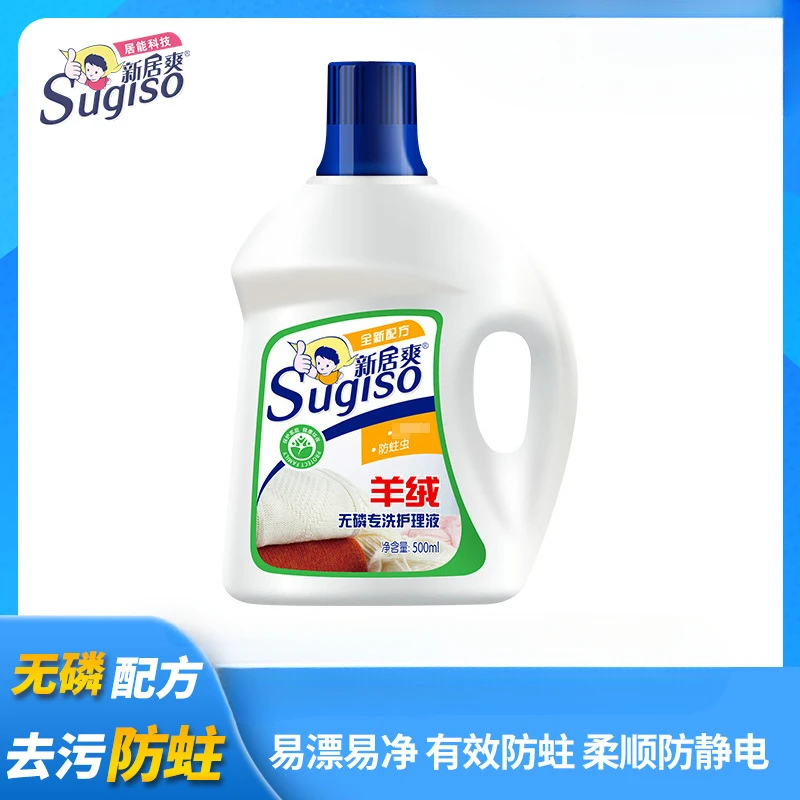 500ml真丝洗涤剂羊毛衫洗衣液防蛀护理专用羊绒衫清洗涤剂家庭装