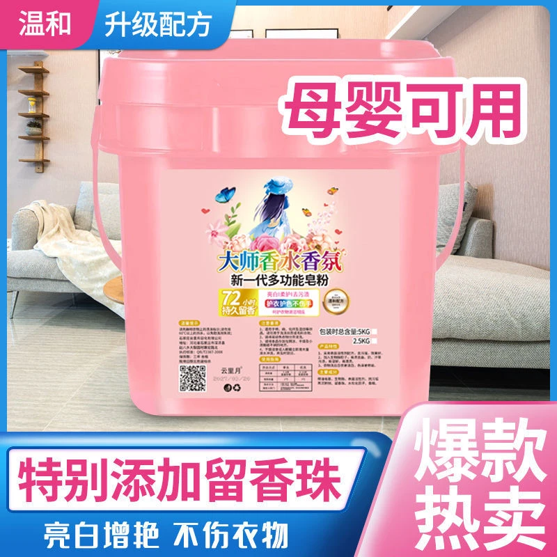 洗衣粉皂粉大桶留香珠净白持久留香去污去渍家庭多效合一多功能