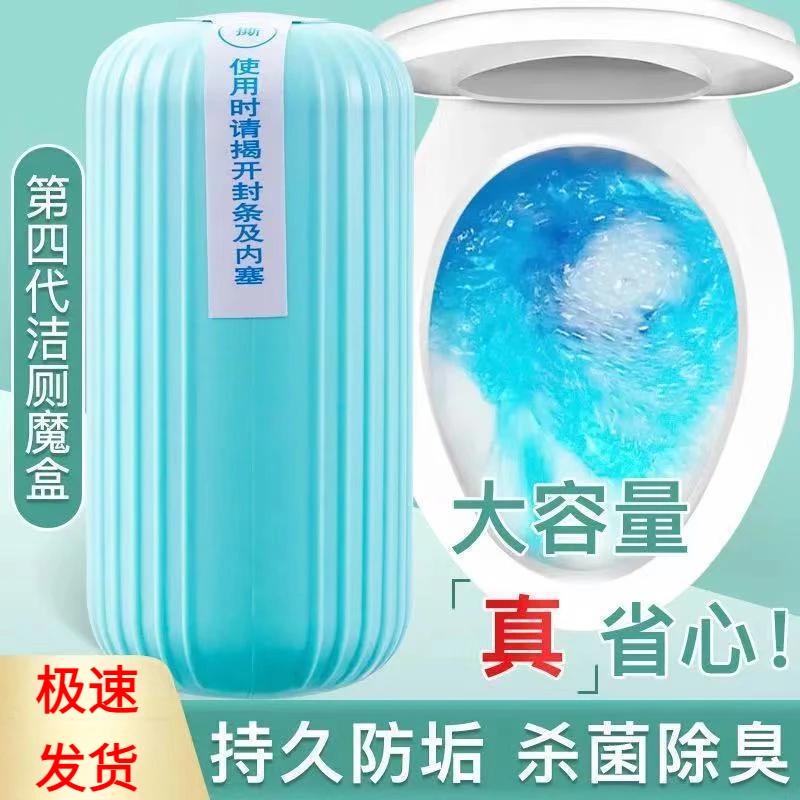 马桶洁厕凝胶魔盒厕所蓝泡泡洁厕灵卫生间持久去异味神器清洁厕
