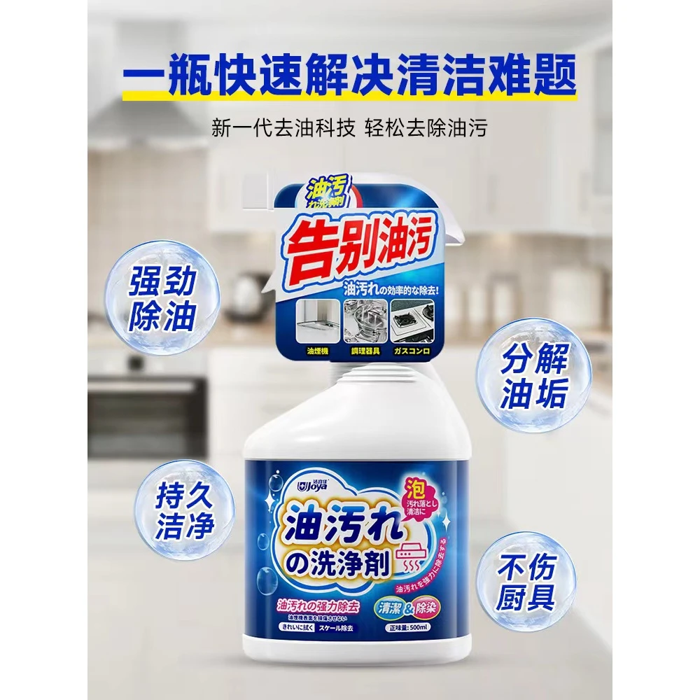 厨房去油污重油污清洁剂抽油烟机清洗剂家用喷雾去污清洁剂除油