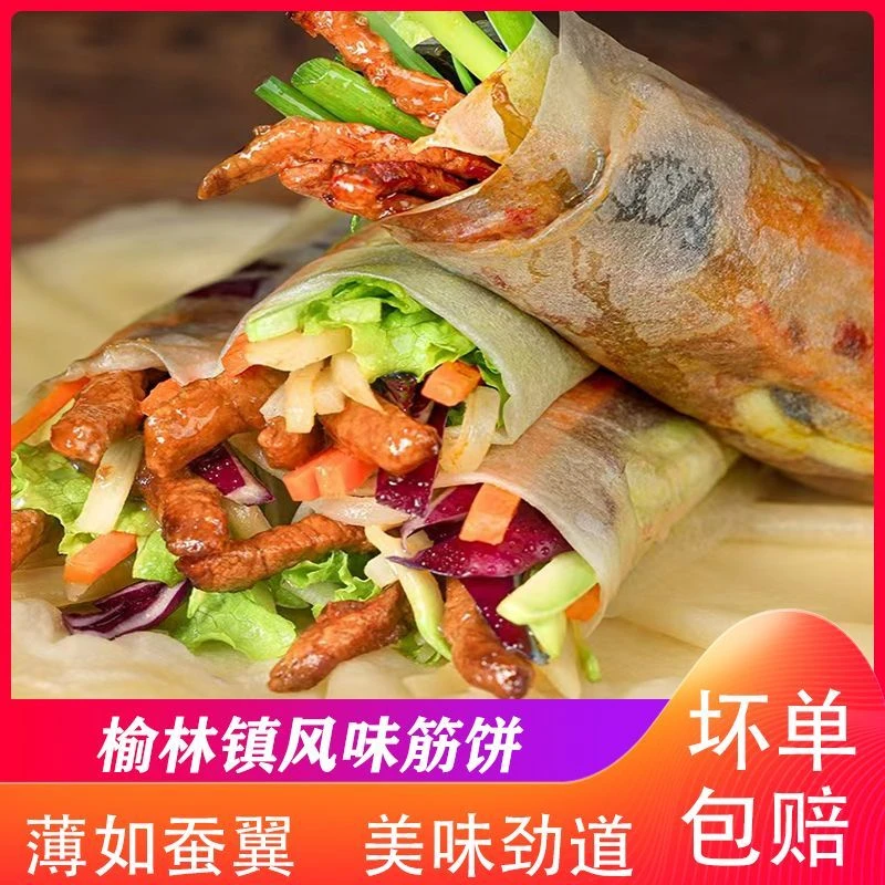 筋饼榆林镇40片东北小吃筋饼2包春饼面饼早餐手工劲饼薄手抓饼