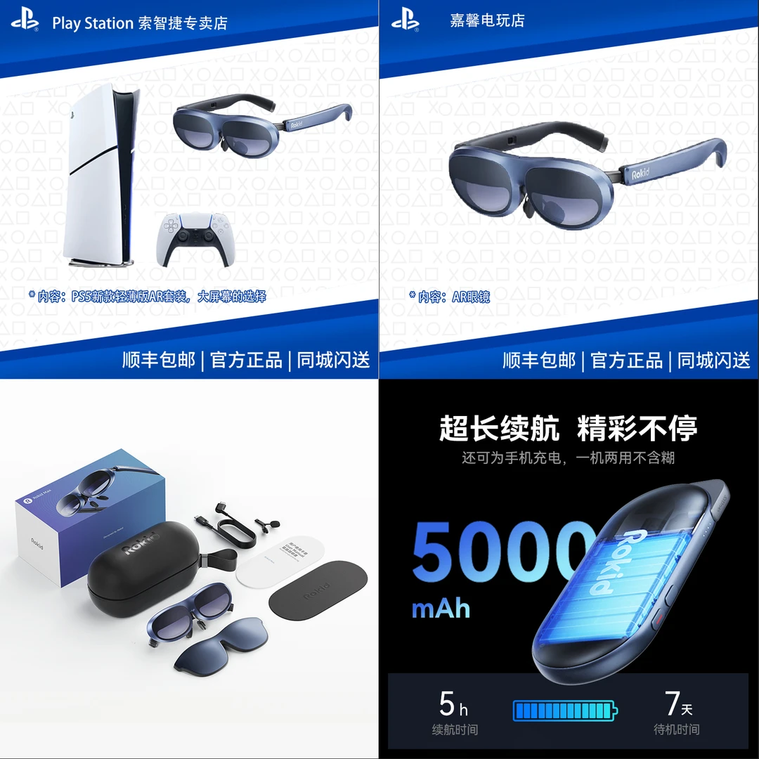 PlayStation/索尼【恒雅】大屏游戏套装PS5+MAX智能AR眼镜电影投屏
