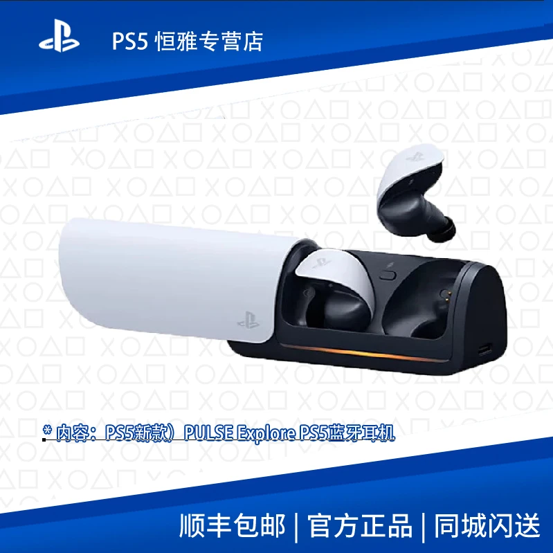 PlayStation/索尼PS5PRO PS5蓝牙游戏耳机国行PULSE Explore降噪