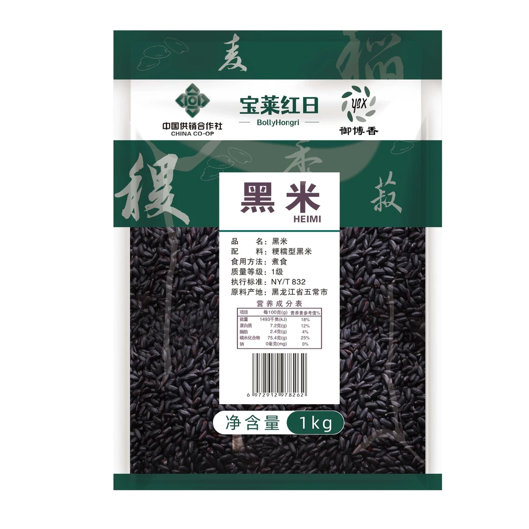中国供销社联名推荐 黑米 2斤4斤 密封拉链装