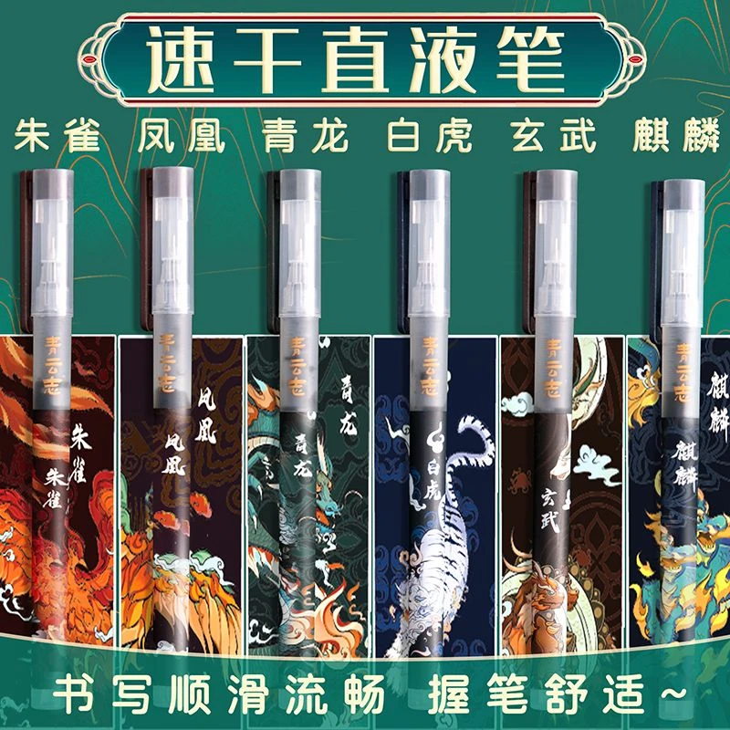 青云志中国风高颜值学生考试0.5好写顺滑直液式速干走珠笔刷题笔