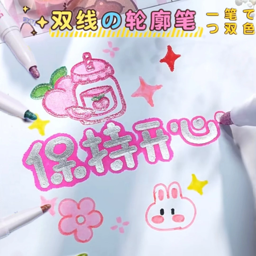 双线轮廓笔荧光笔空心笔夹心笔闪光笔手帐笔专用手抄报画画笔彩色